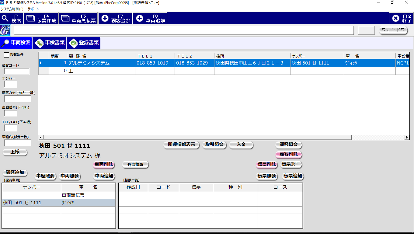 整備,鈑金、システム